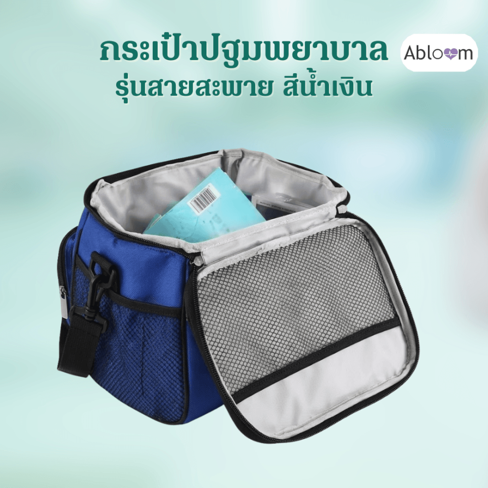กระเป๋าปฐมพยาบาล ABLOOM 0040248006013_สีน้ำเงิน